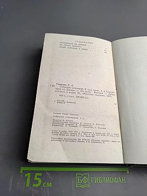 Собрание сочинений. Том третий