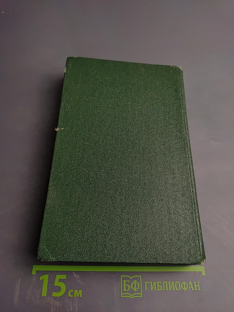 Собрание сочинений. Том третий