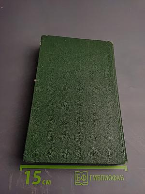 Собрание сочинений. Том третий