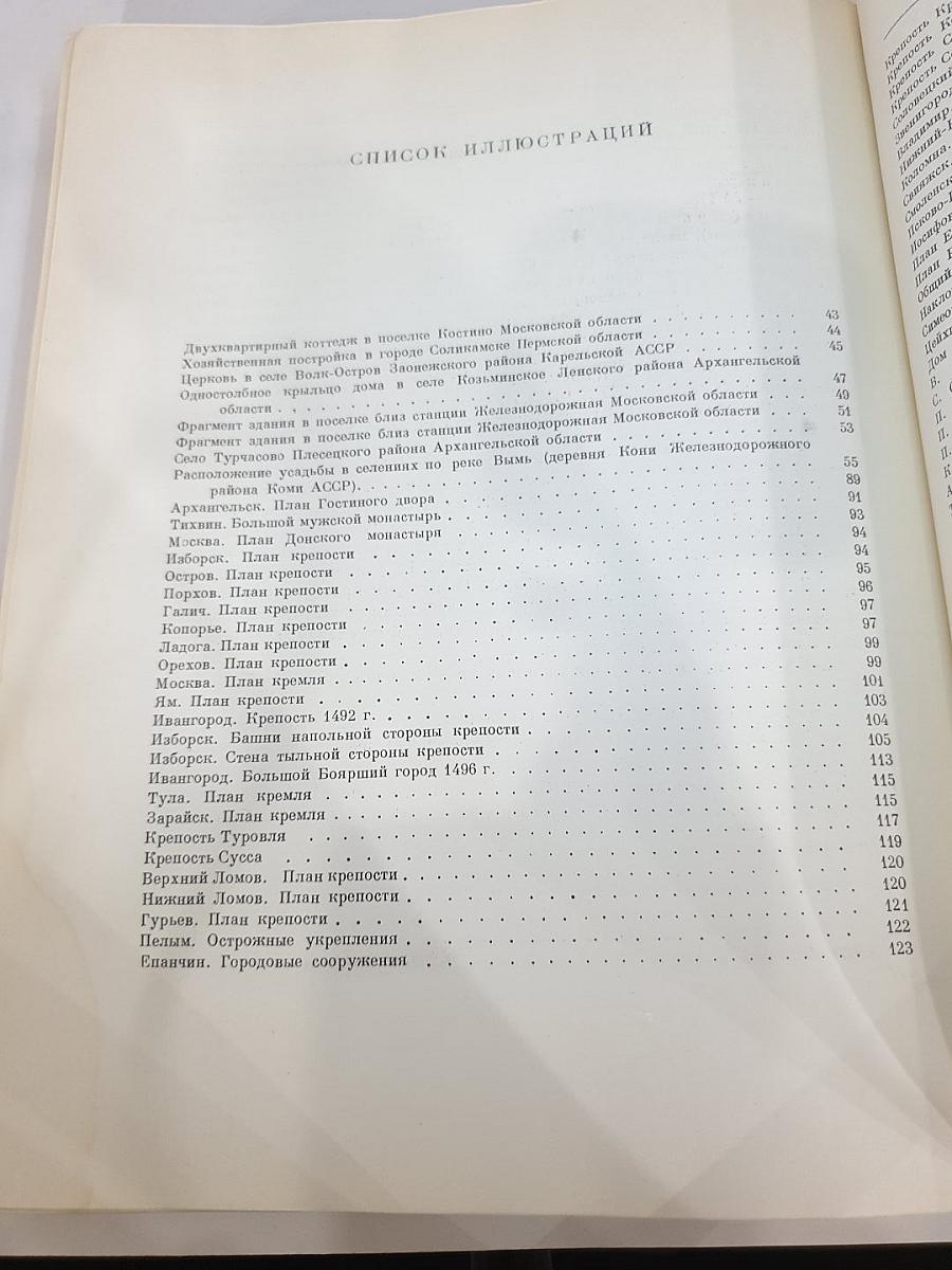 Ежегодник Института истории искусств 1957. Архитектура и Живопись