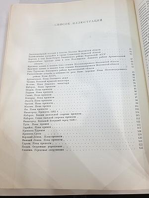 Ежегодник Института истории искусств 1957. Архитектура и Живопись