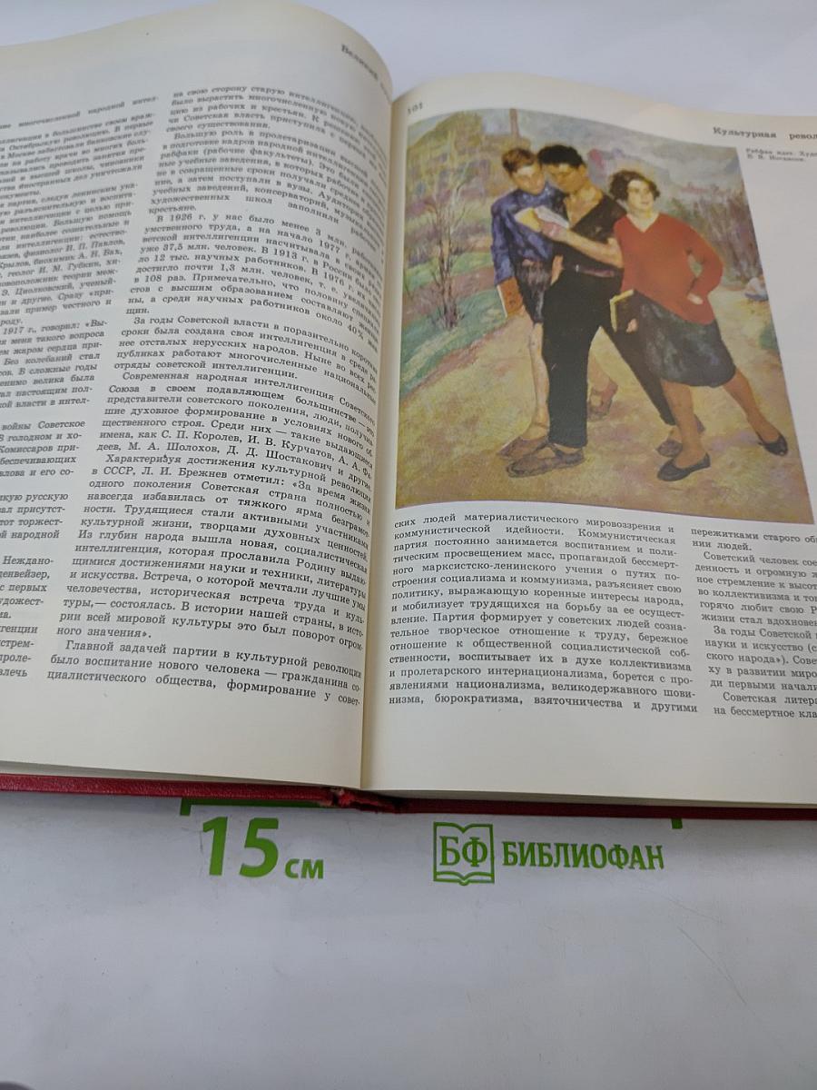 Детская Энциклопедия. Наша Советская Родина. Том 9