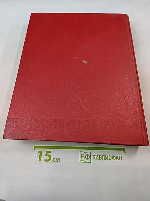 Детская Энциклопедия. Наша Советская Родина. Том 9