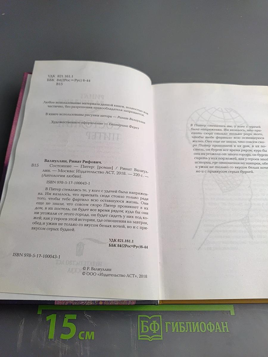 Состояние - Питер