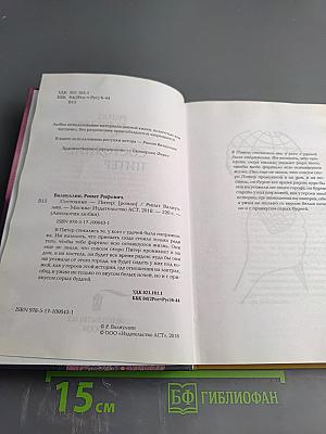 Состояние - Питер