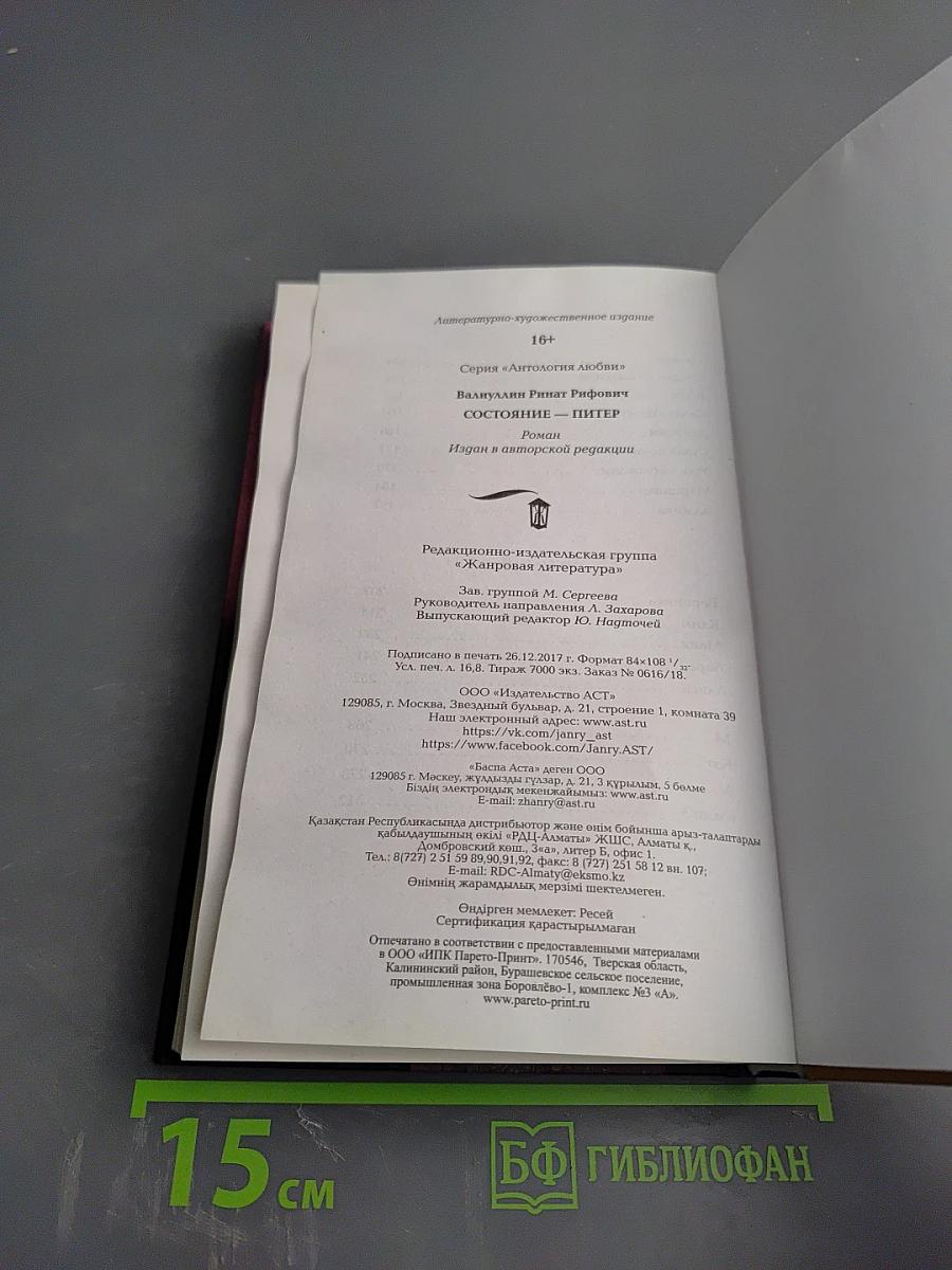 Состояние - Питер