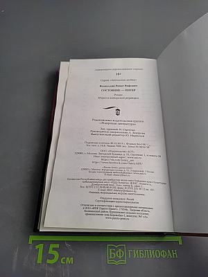 Состояние - Питер