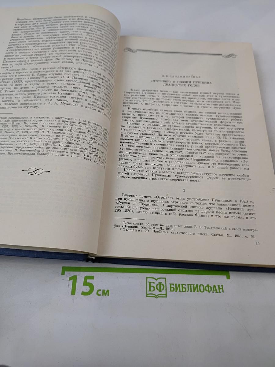 Пушкин. Исследования и материалы. Том IX