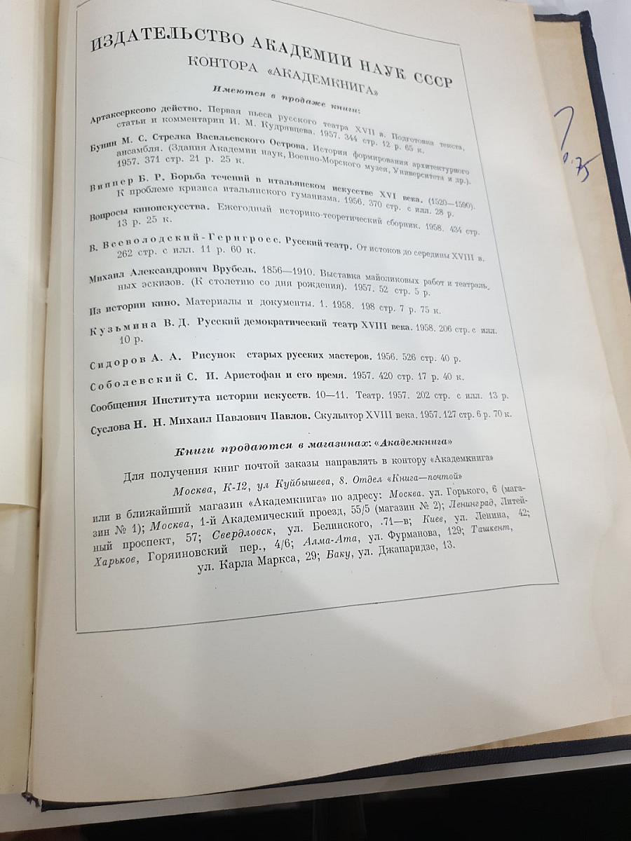 Ежегодник Института истории искусств 1957. Архитектура и Живопись