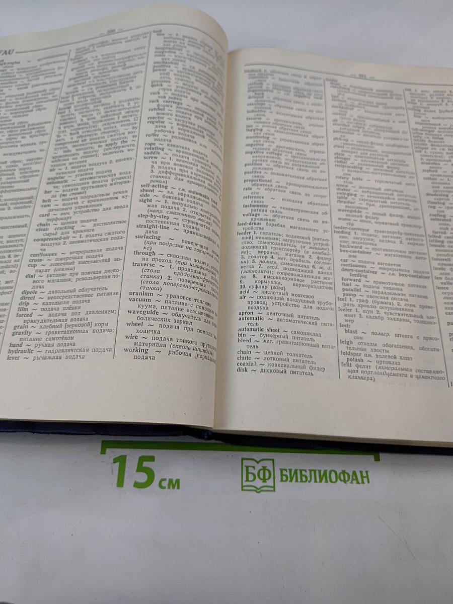 Англо-русский политехнический словарь