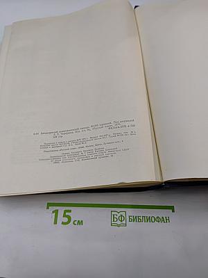 Англо-русский политехнический словарь