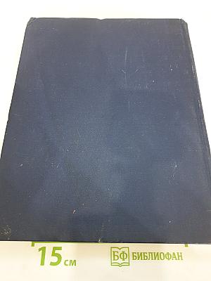 Ежегодник Института истории искусств 1957. Архитектура и Живопись