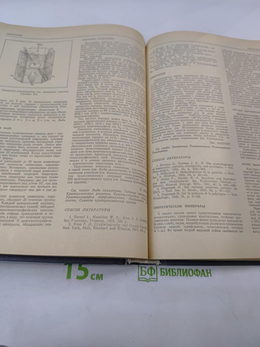 Минералогическая энциклопедия