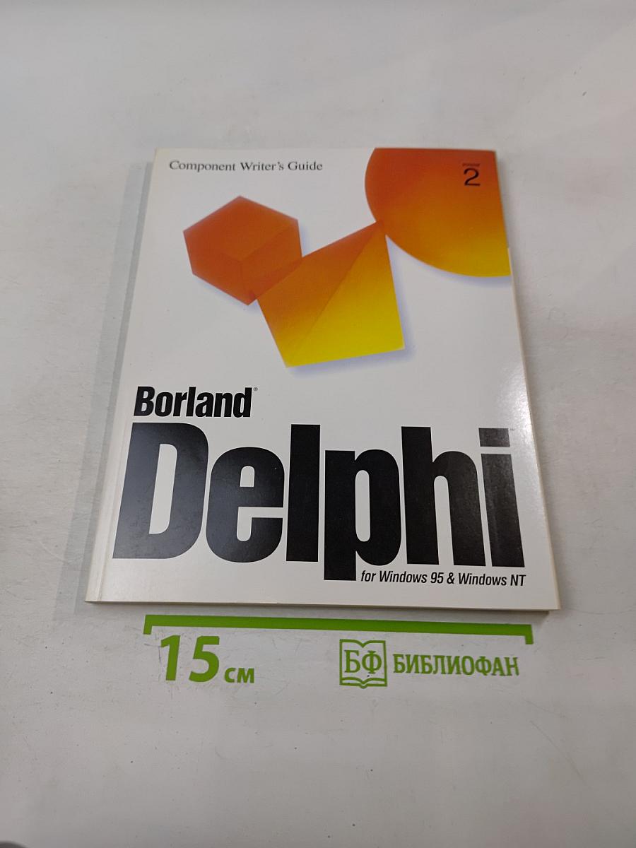Borland Delphi: Component Writer's Guide, Version 2.0 for Windows 95 & Windows NT