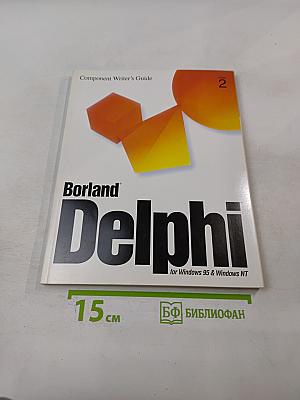 Borland Delphi: Component Writer's Guide, Version 2.0 for Windows 95 & Windows NT