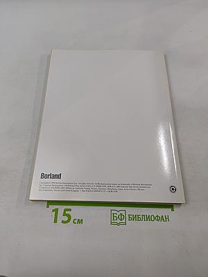 Borland Delphi: Component Writer's Guide, Version 2.0 for Windows 95 & Windows NT
