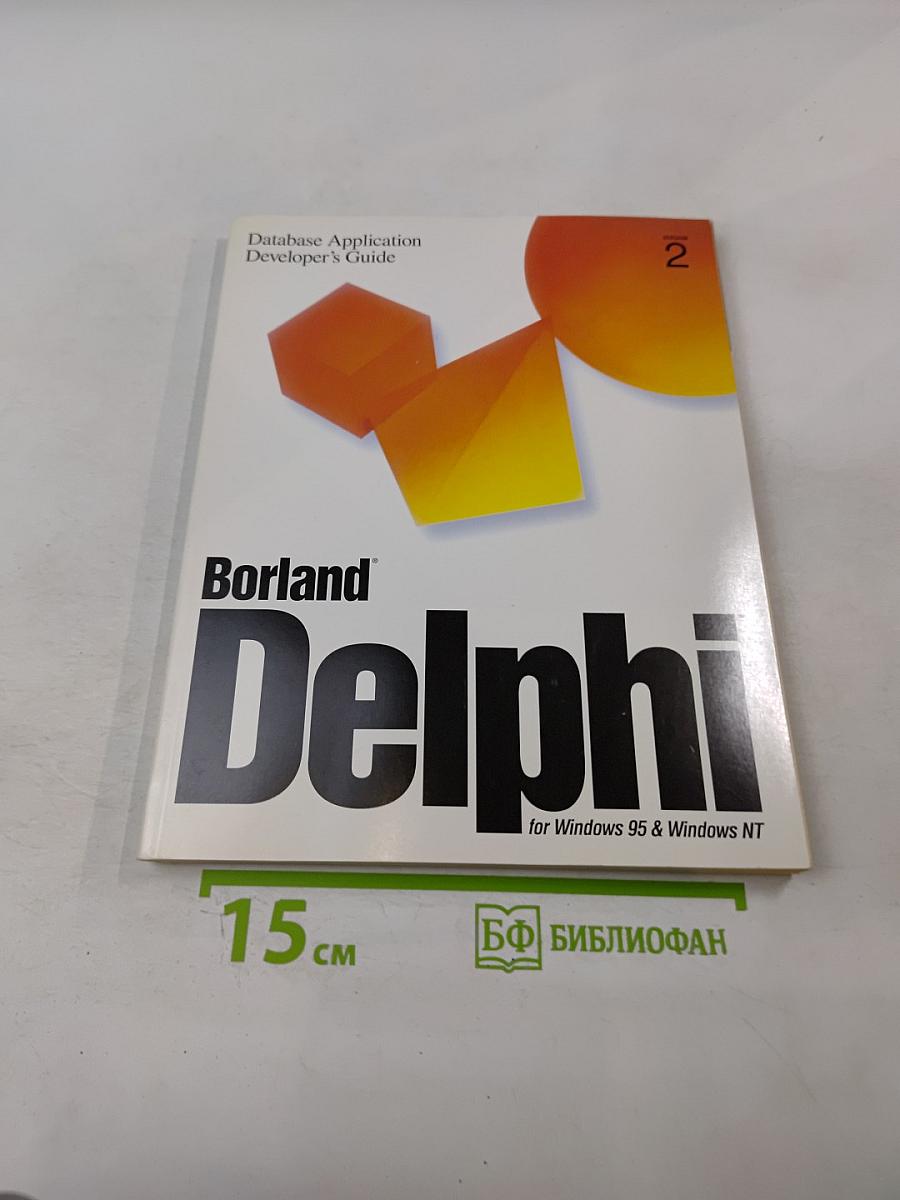 Borland Delphi Database Application Developer's Guide for Windows 95 & Windows NT
