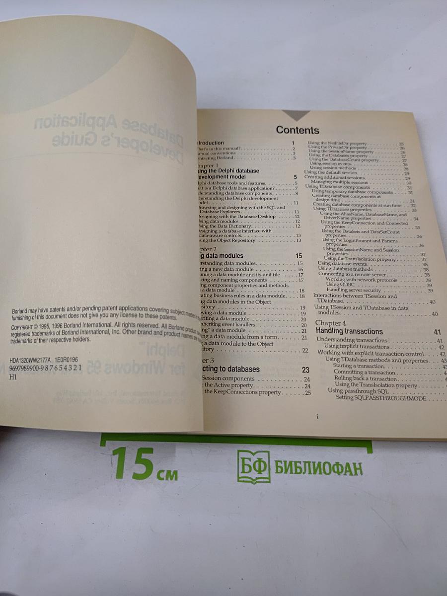 Borland Delphi Database Application Developer's Guide for Windows 95 & Windows NT