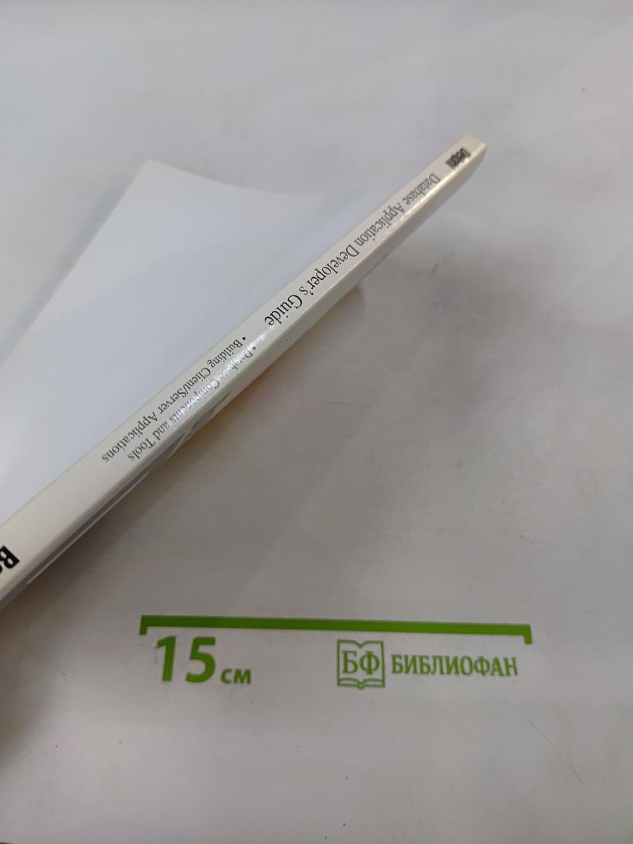 Borland Delphi Database Application Developer's Guide for Windows 95 & Windows NT