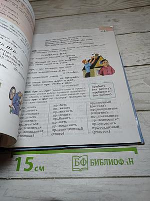 Русский язык 6 класс Часть 1