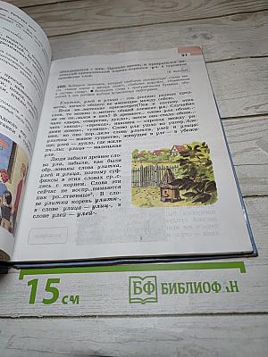 Русский язык 6 класс Часть 1