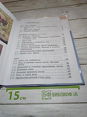 Русский язык 6 класс Часть 1