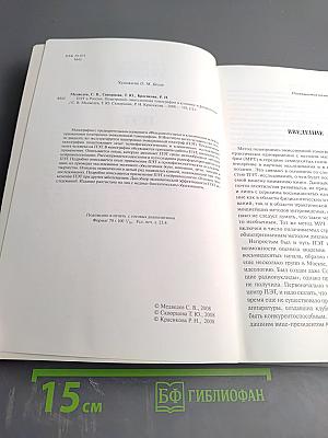 ПЭТ в России: Позитронно-эмиссионная томография в клинике и физиологии