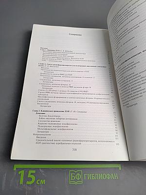 ПЭТ в России: Позитронно-эмиссионная томография в клинике и физиологии