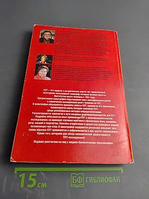 ПЭТ в России: Позитронно-эмиссионная томография в клинике и физиологии