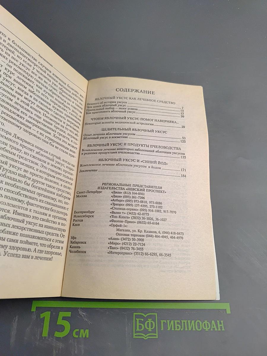 Целительный яблочный уксус