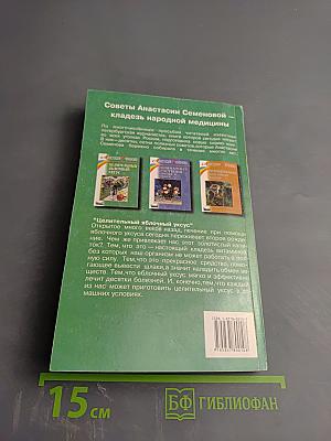 Целительный яблочный уксус