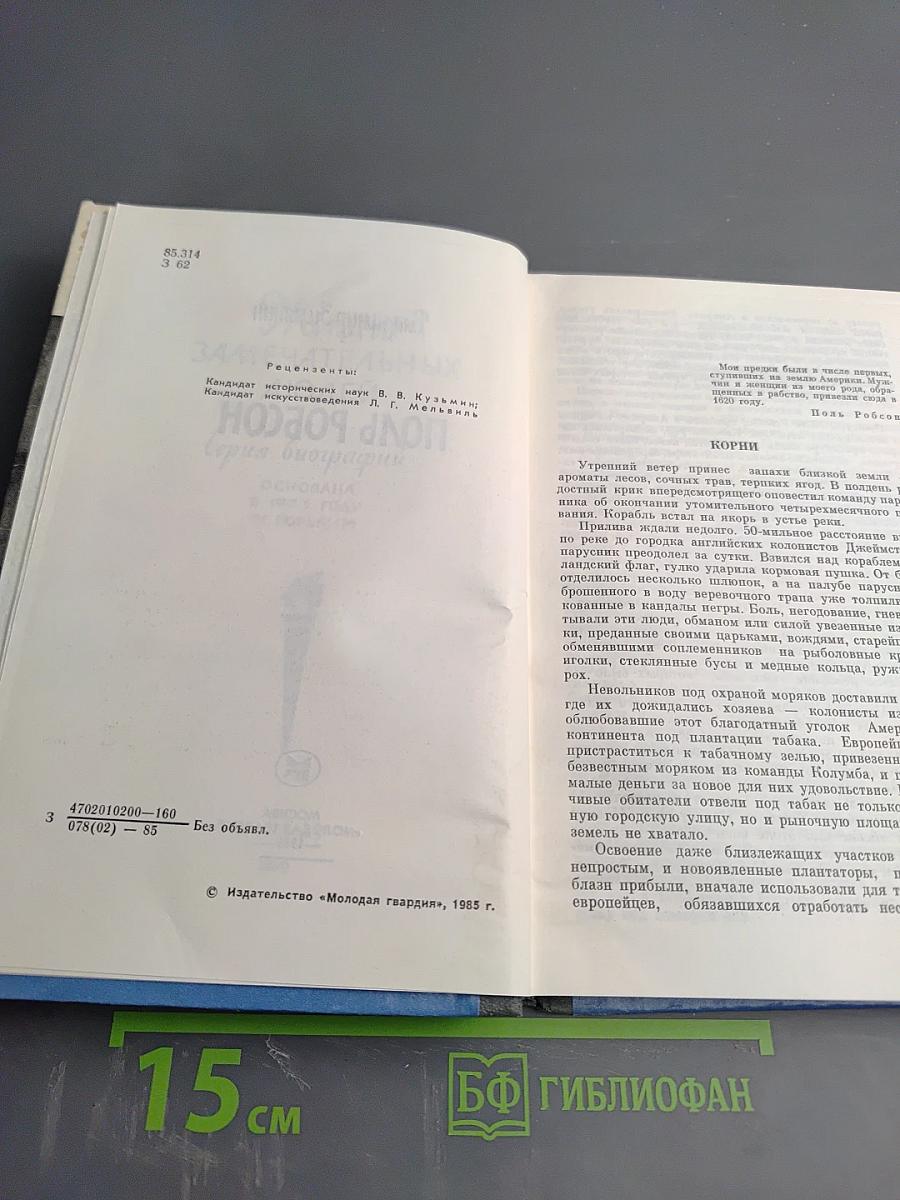 Поль Робсон