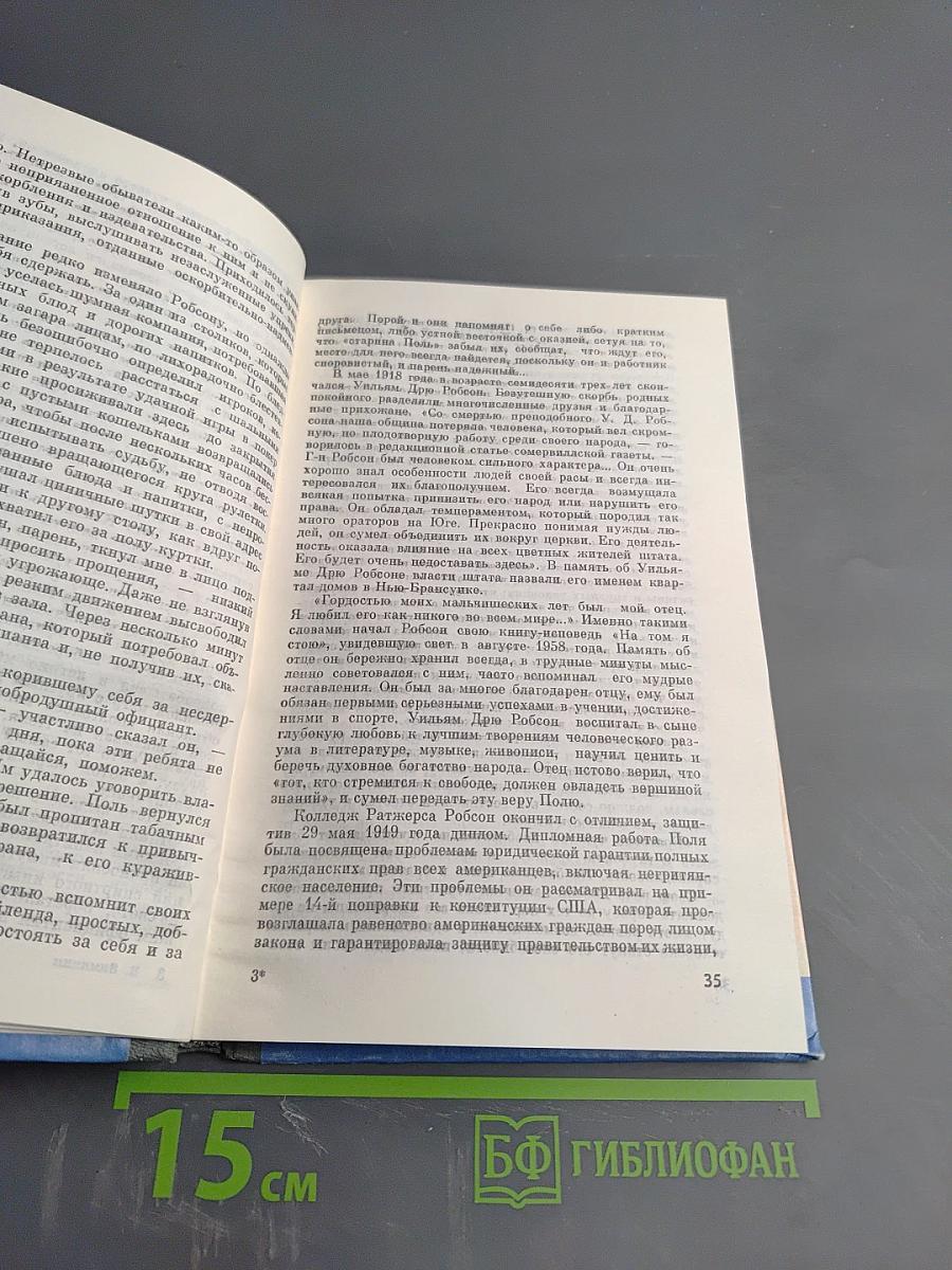 Поль Робсон