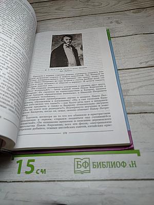 Литература 10 класс, Часть 2