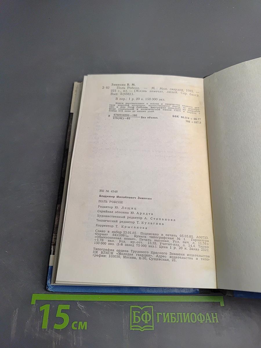 Поль Робсон