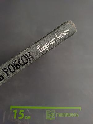 Поль Робсон