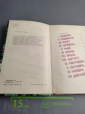 Календарь плодовода-любителя