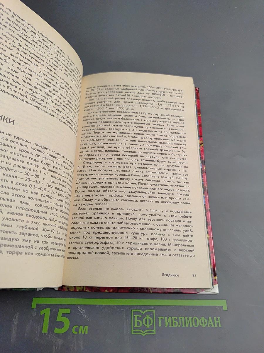 Календарь плодовода-любителя