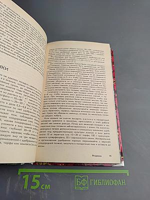 Календарь плодовода-любителя