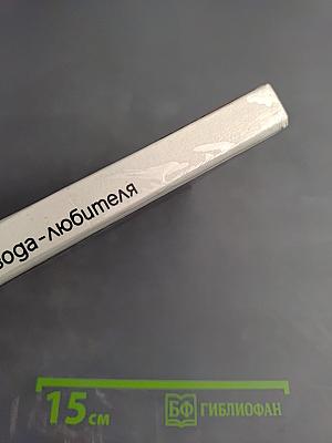 Календарь плодовода-любителя