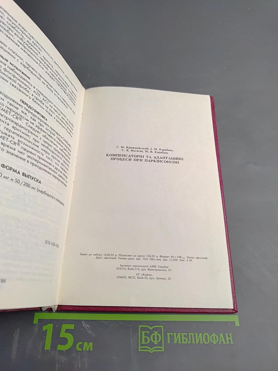 Компенсаторные и восстановительные процессы при паркинсонизме