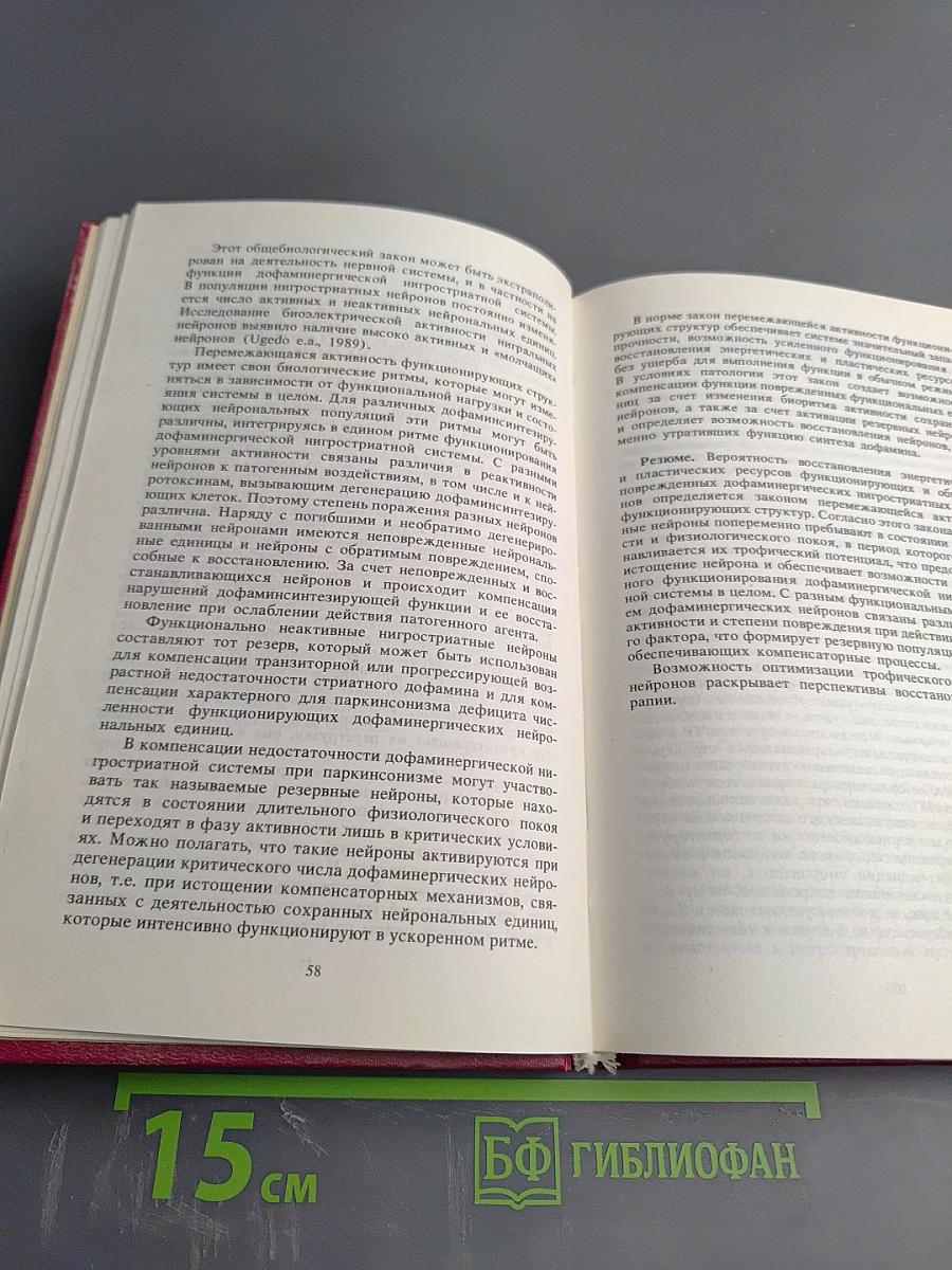 Компенсаторные и восстановительные процессы при паркинсонизме