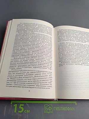 Компенсаторные и восстановительные процессы при паркинсонизме