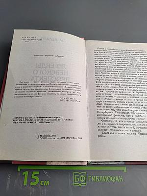 Легенды Невского проспекта