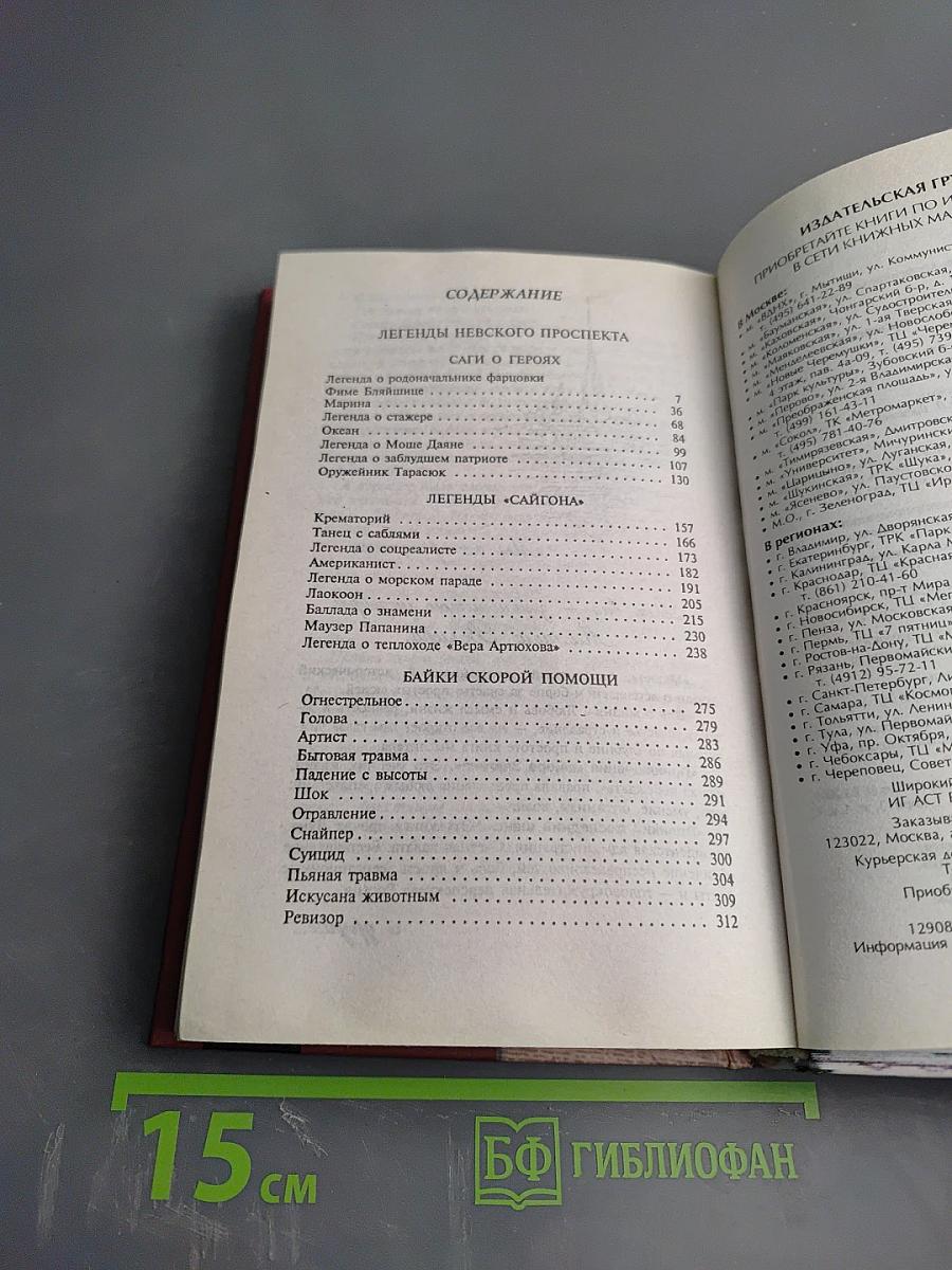 Легенды Невского проспекта