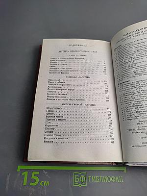 Легенды Невского проспекта