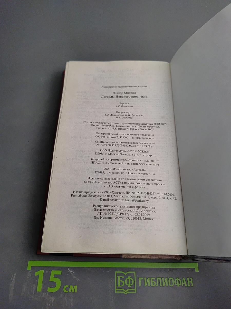 Легенды Невского проспекта