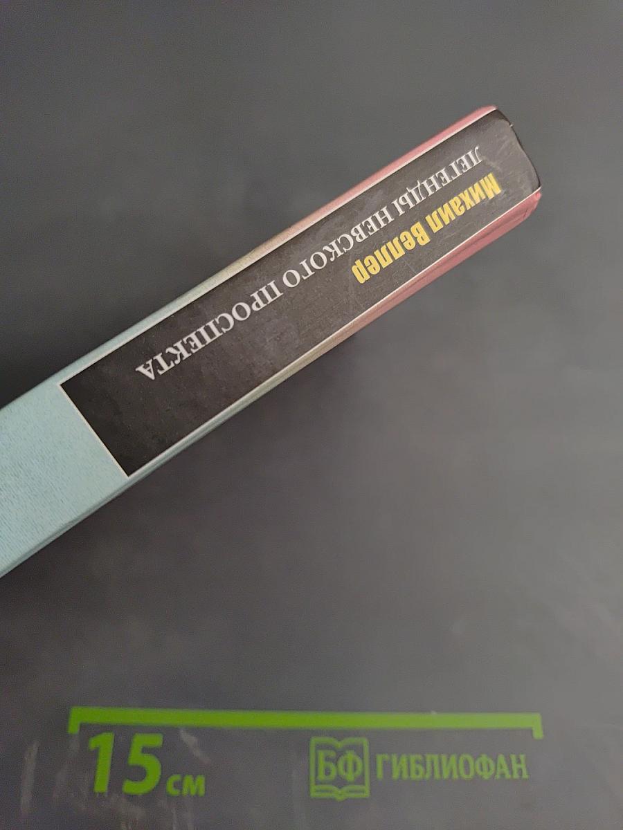 Легенды Невского проспекта