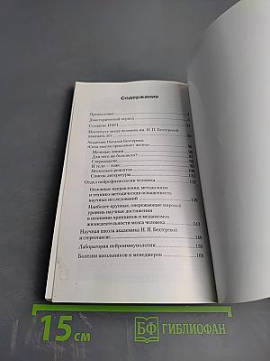 Институт мозга человека им. Н. П. Бехтеревой РАН. 20 лет