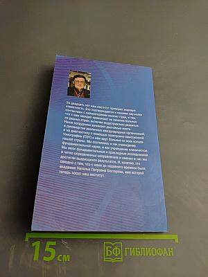 Институт мозга человека им. Н. П. Бехтеревой РАН. 20 лет